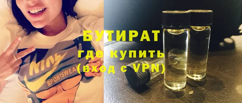 БУТИРАТ Butirat  Почеп 